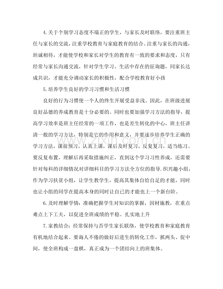 大学生的见习班主任工作参考计划.doc_第3页