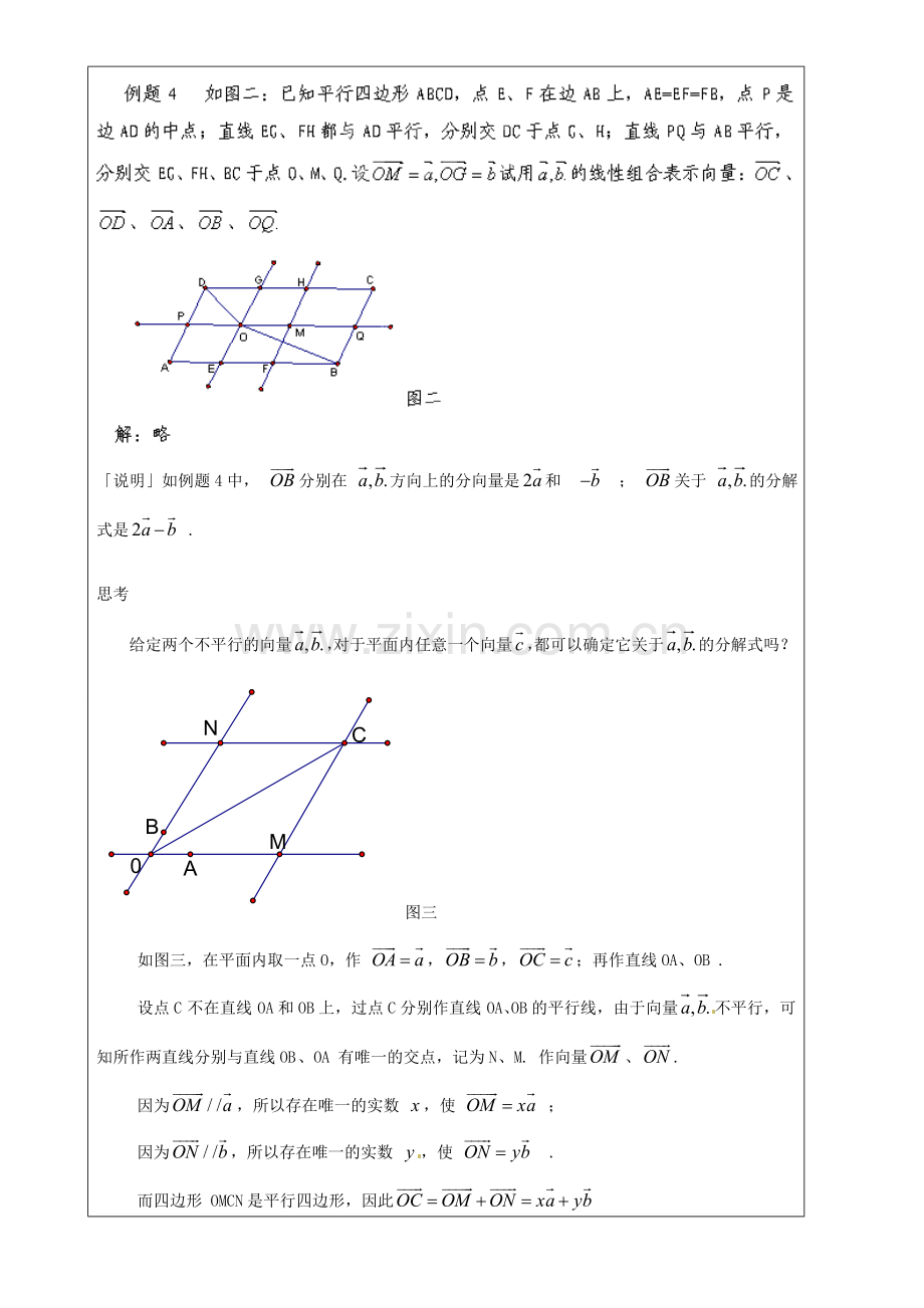 上海市罗泾中学九年级数学上册 24.7 平面向量的分解（第2课时）教案 沪教版五四制.doc_第2页