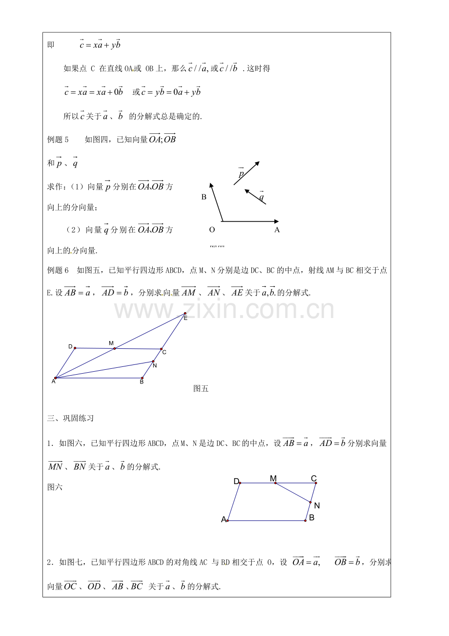 上海市罗泾中学九年级数学上册 24.7 平面向量的分解（第2课时）教案 沪教版五四制.doc_第3页