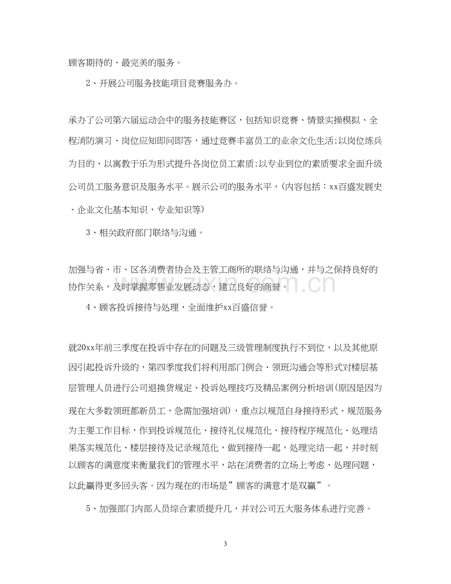 物流员工工作计划.docx_第3页