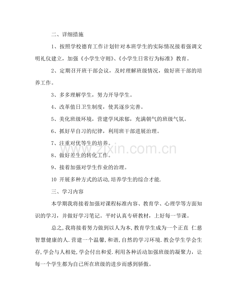 第一学期班主任工作参考计划样文.doc_第2页