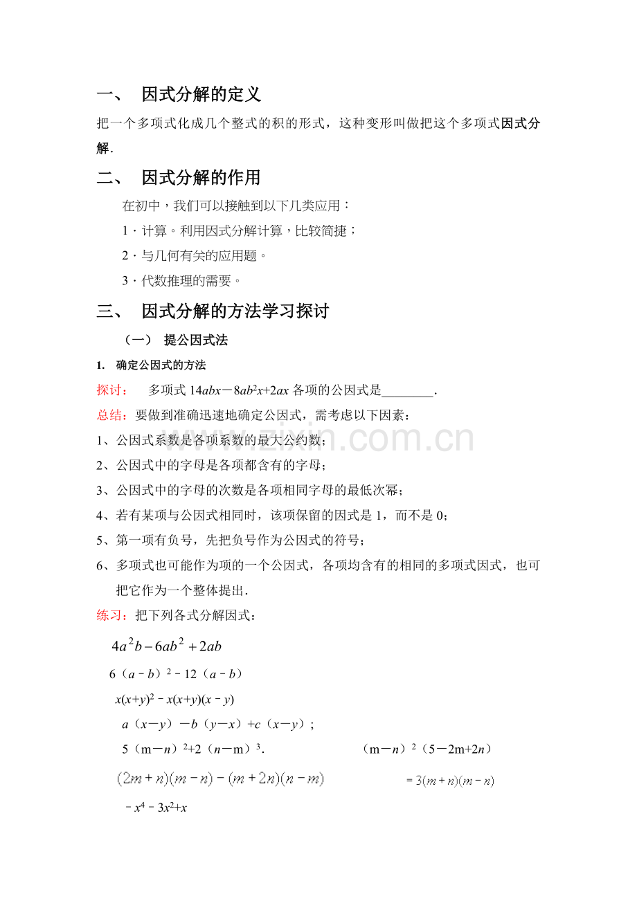 因式分解的定义.doc_第1页