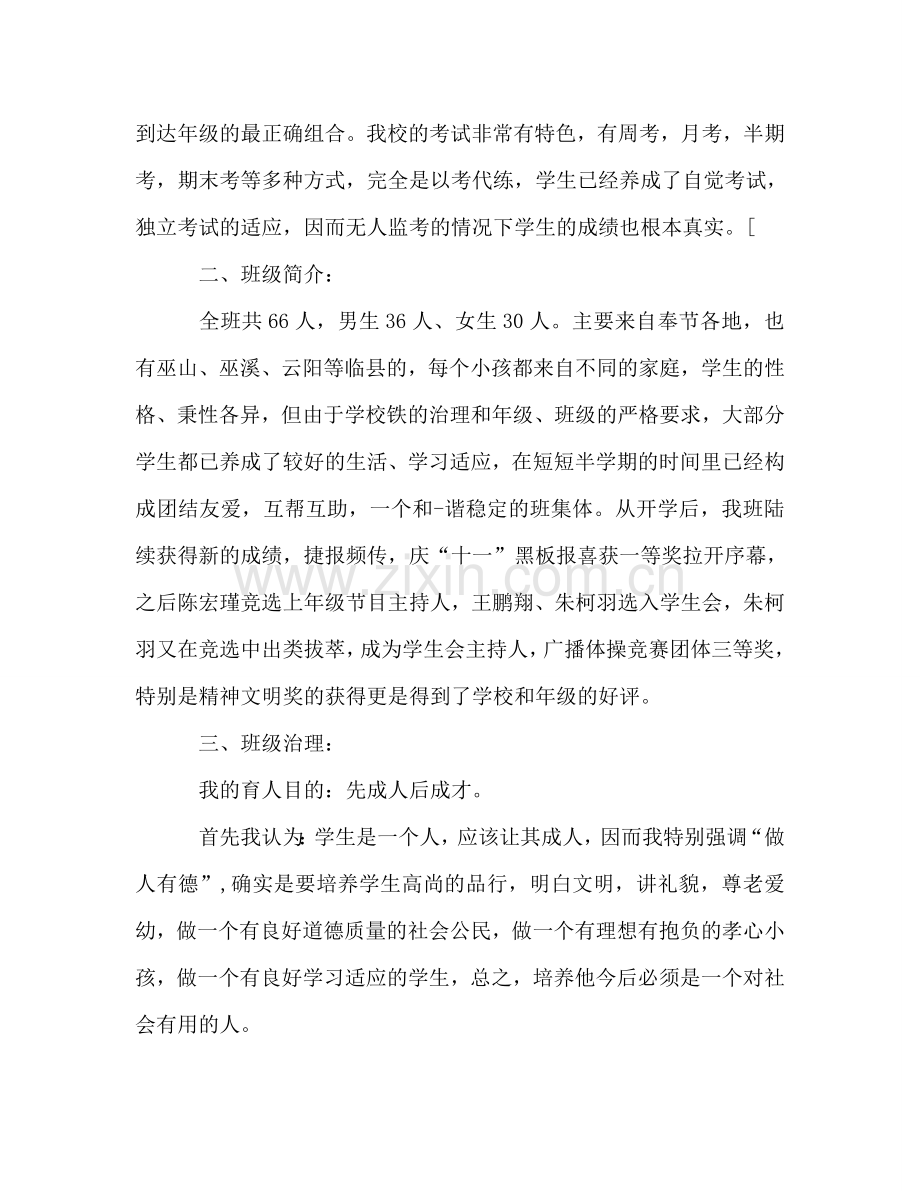 初一家长会班主任发言参考发言稿.doc_第2页