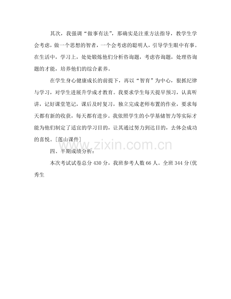 初一家长会班主任发言参考发言稿.doc_第3页