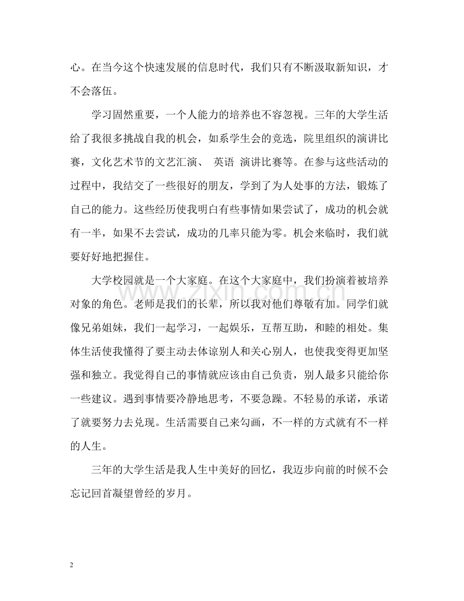 计算机专业毕业自我评价.docx_第2页