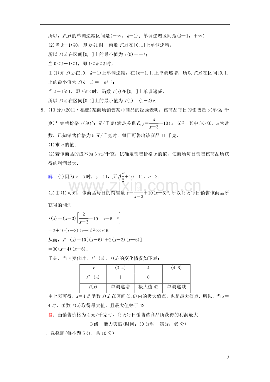 【创新设计】2014届高考数学一轮总复习-第三篇-第3讲-导数的应用(二)-理-湘教版.doc_第3页