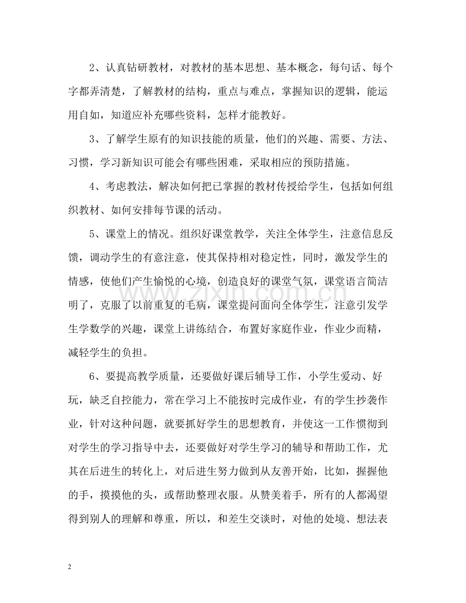 本年度教师思想工作总结2).docx_第2页