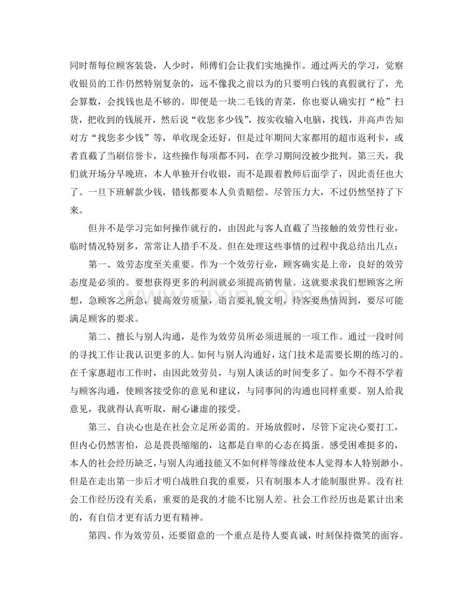 寒假超市收银员社会实践报告范文.doc_第2页