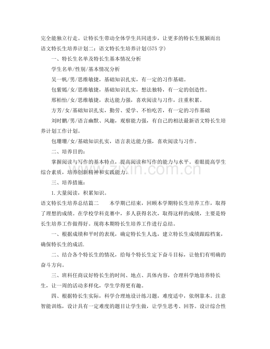 语文特长生培养总结.docx_第2页