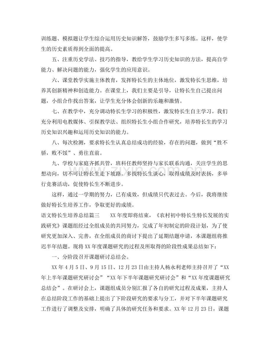 语文特长生培养总结.docx_第3页