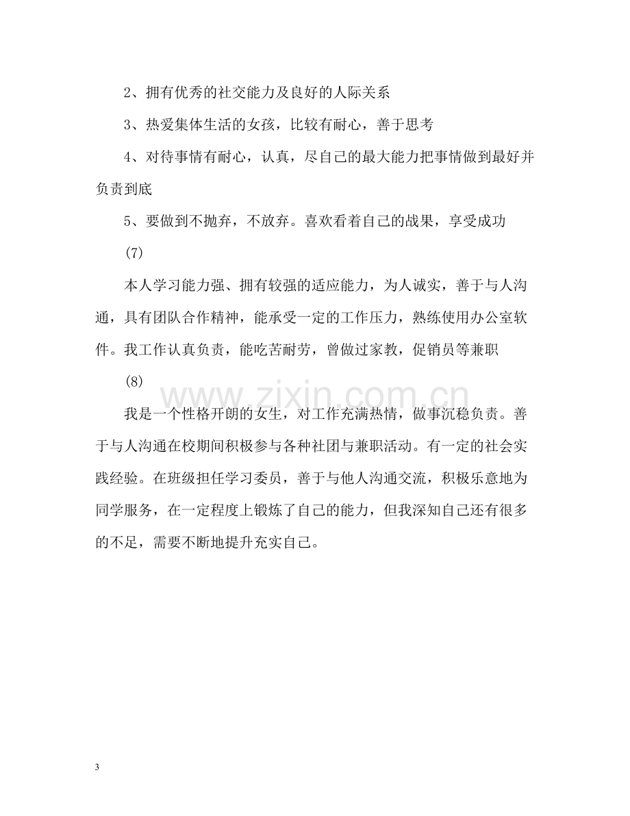 大学生个人简历自我评价2.docx_第3页