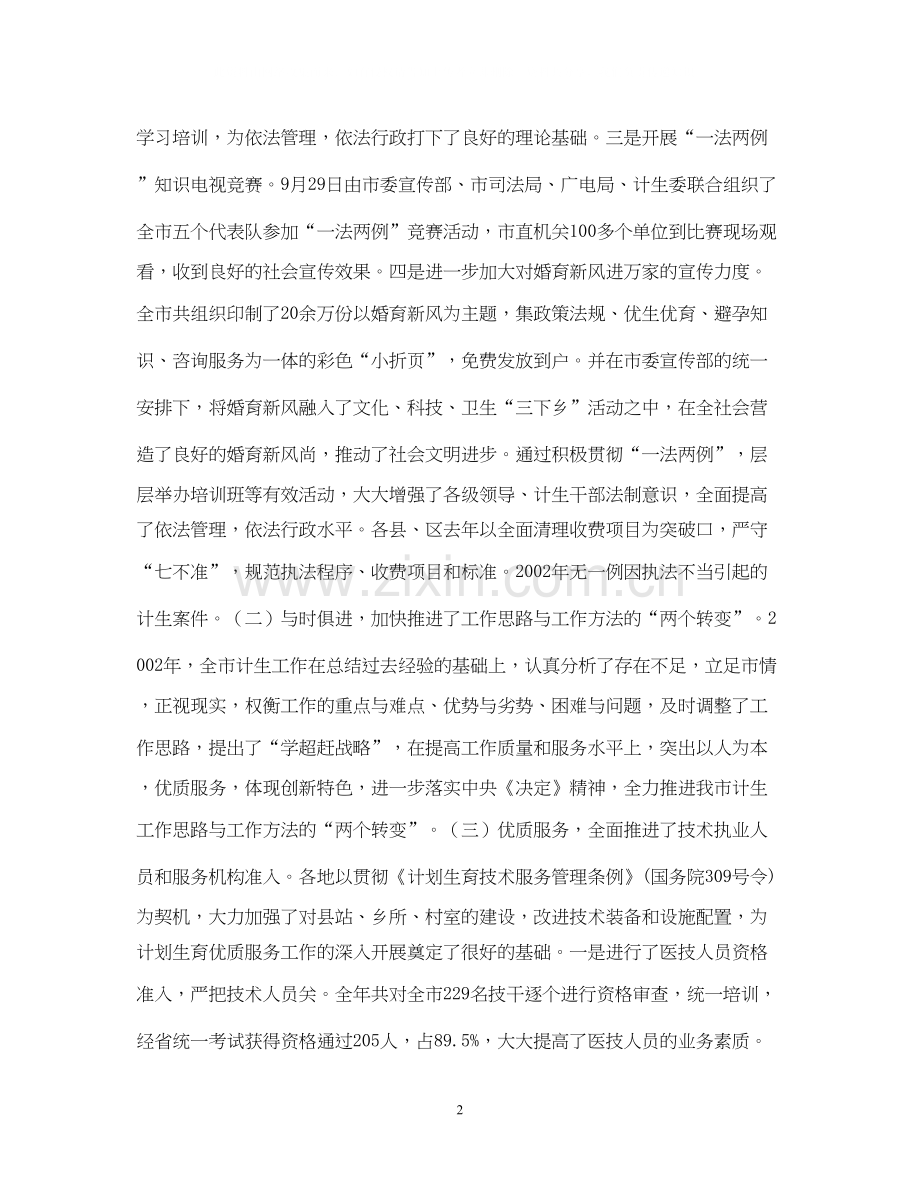 在全市人口与计划生育工作电视电话会议上的讲话（摘要）.docx_第2页