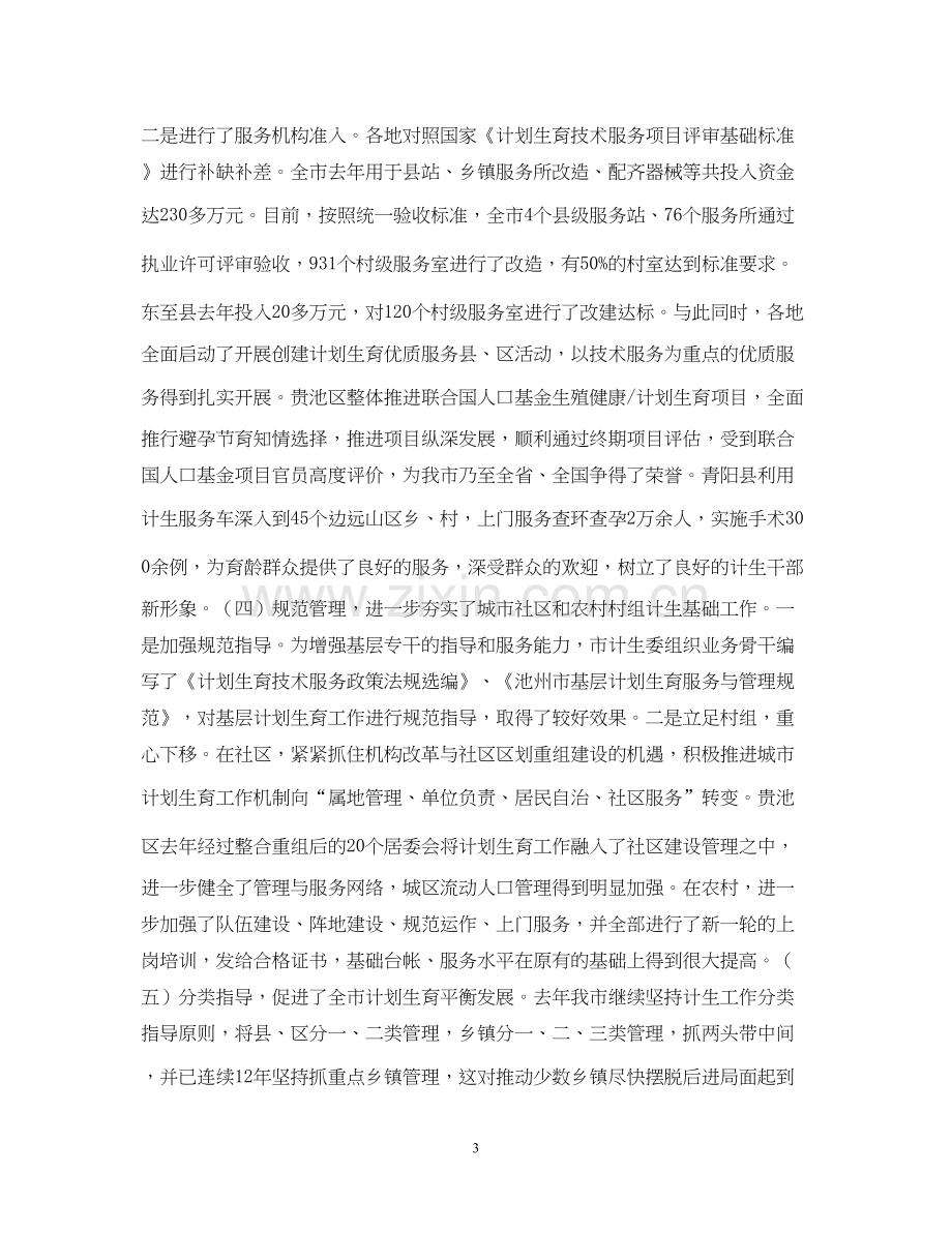 在全市人口与计划生育工作电视电话会议上的讲话（摘要）.docx_第3页