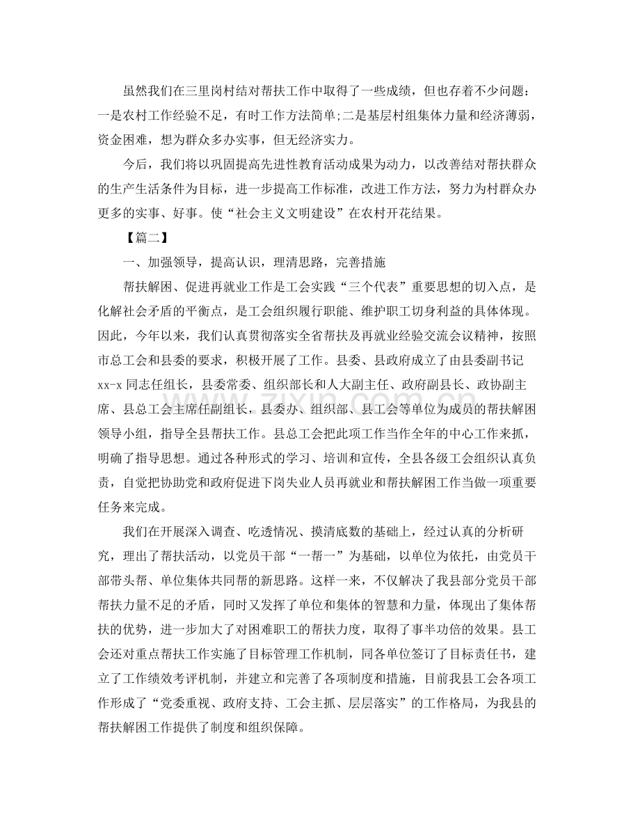 工会帮扶工作总结怎么写.docx_第3页