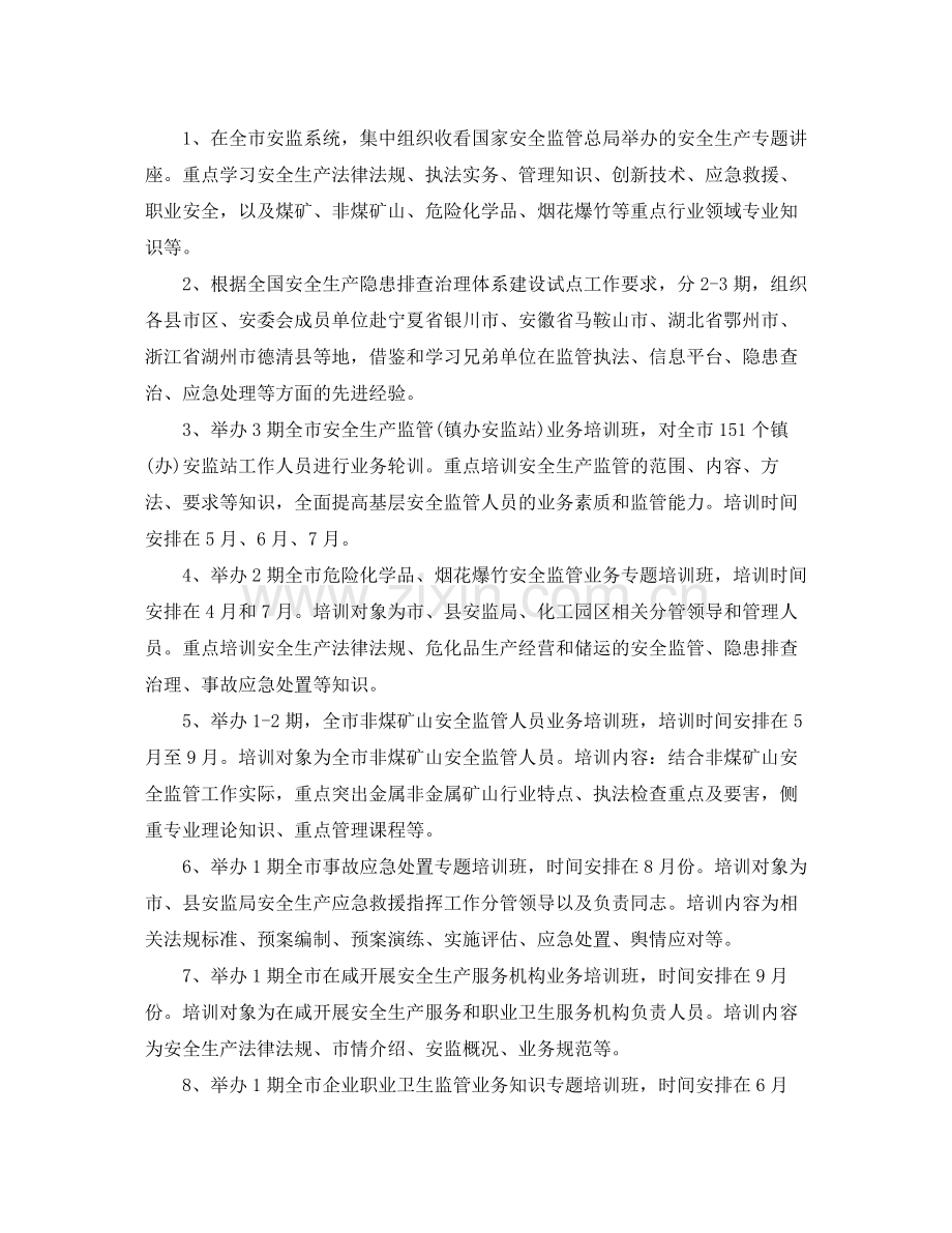 2020年度安全生产培训计划.docx_第3页