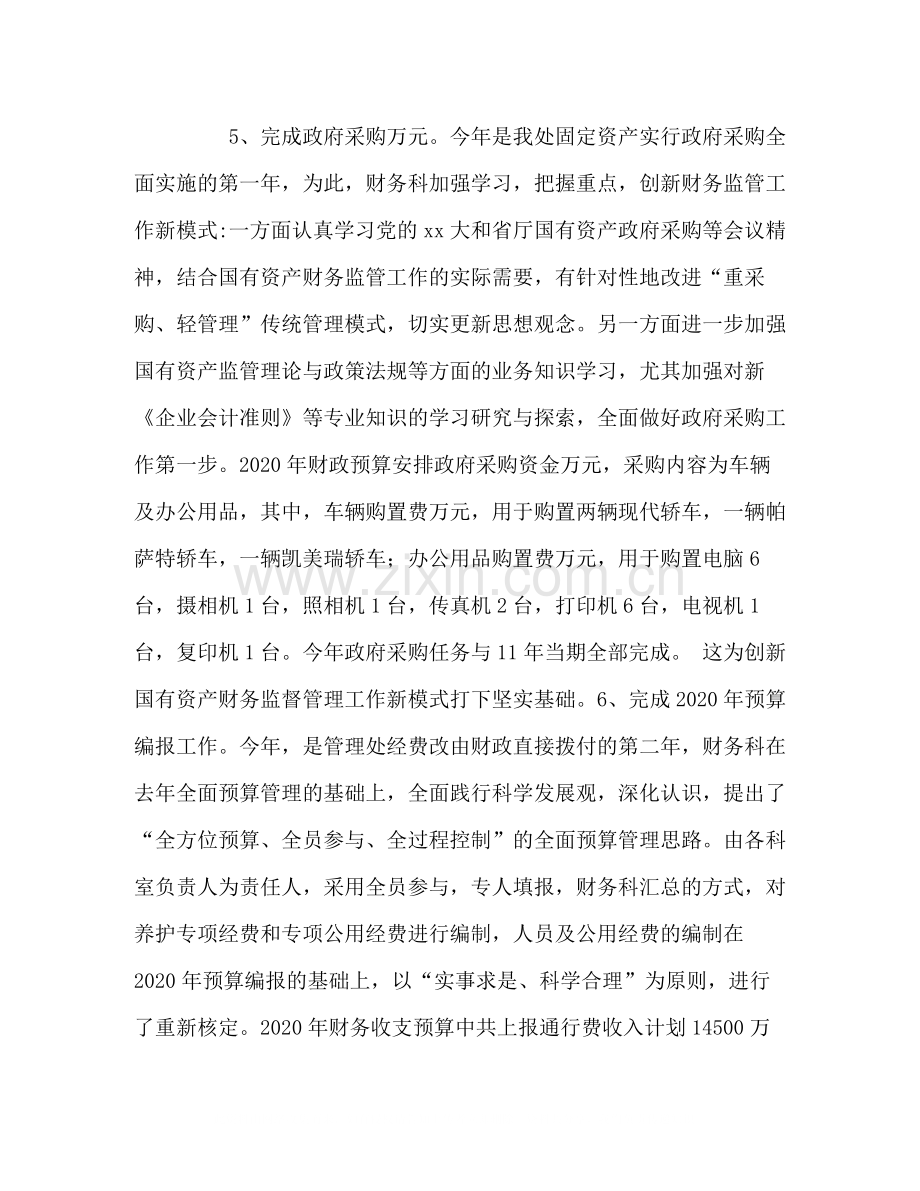 管理处财务科财务工作总结.docx_第3页