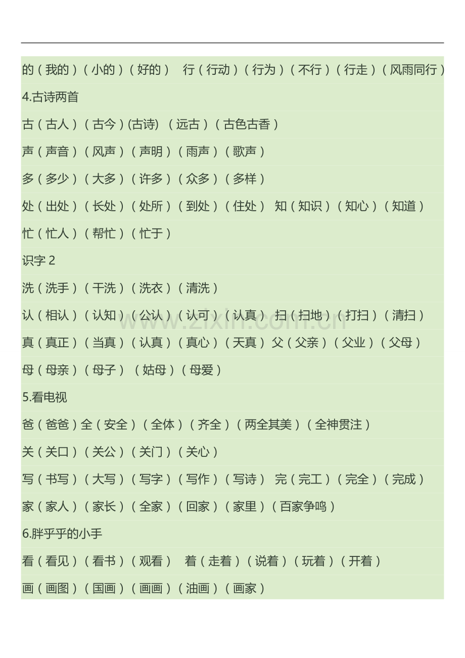 人教版一年级语文下册词语复习.doc_第2页