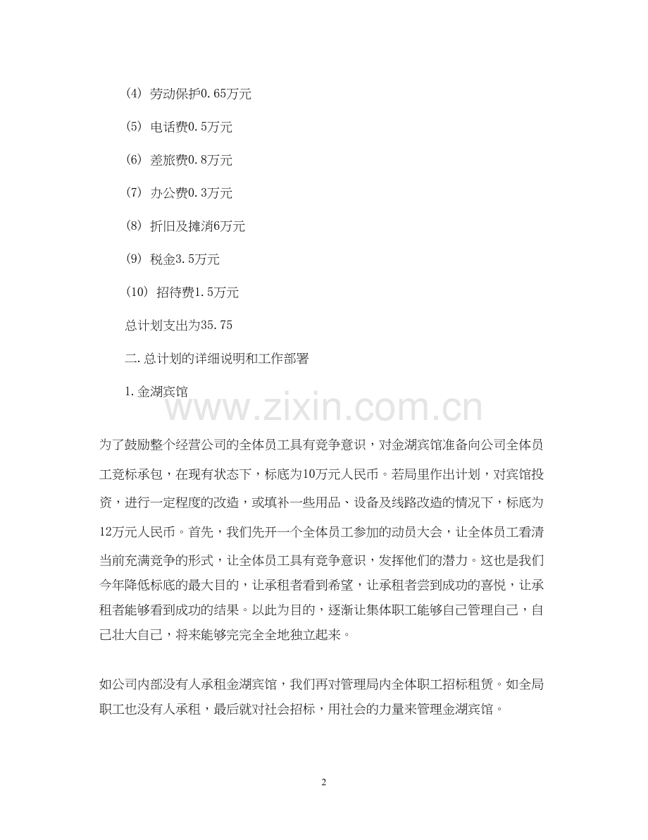 企业年度工作计划范文.docx_第2页