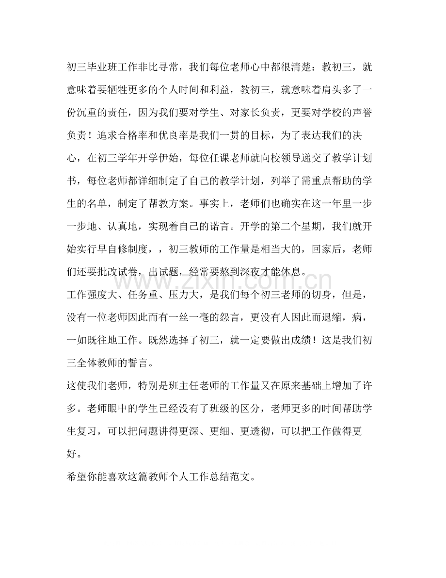 教师个人工作总结（共合集）.docx_第2页