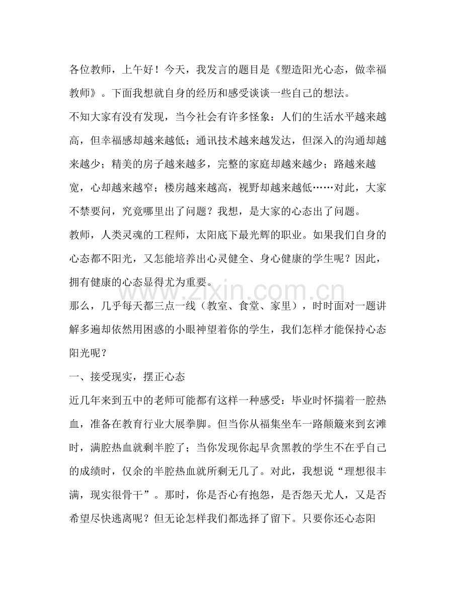 教师个人工作总结（共合集）.docx_第3页