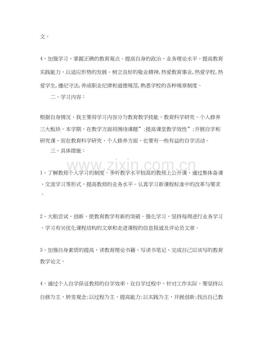 幼儿教师个人学习计划方案.docx_第2页