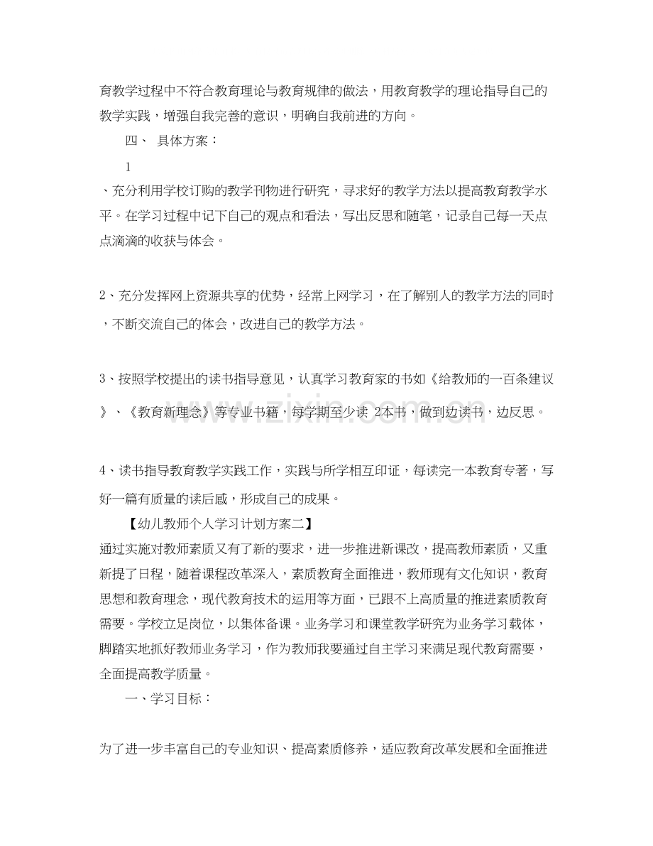 幼儿教师个人学习计划方案.docx_第3页