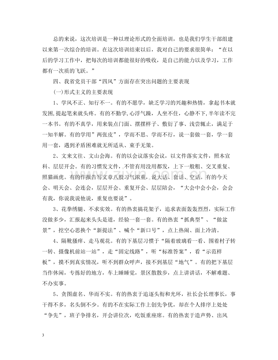 个人理论培训学习总结范文.docx_第3页