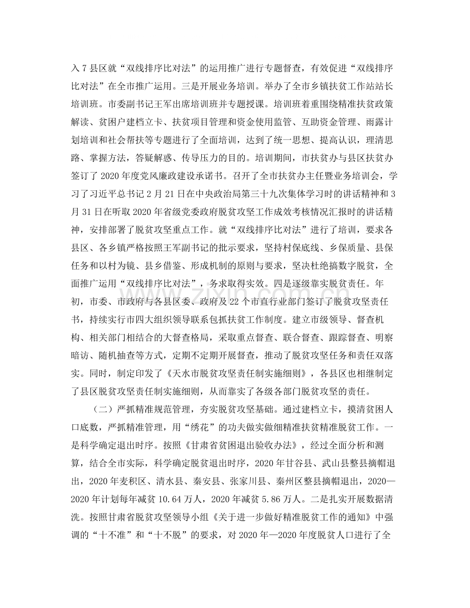 经典的有关机关单位的上半年精准扶贫工作总结.docx_第2页