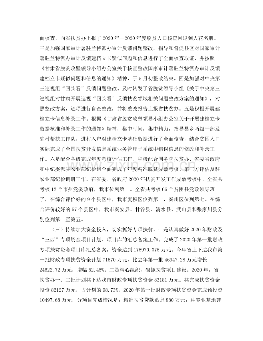 经典的有关机关单位的上半年精准扶贫工作总结.docx_第3页