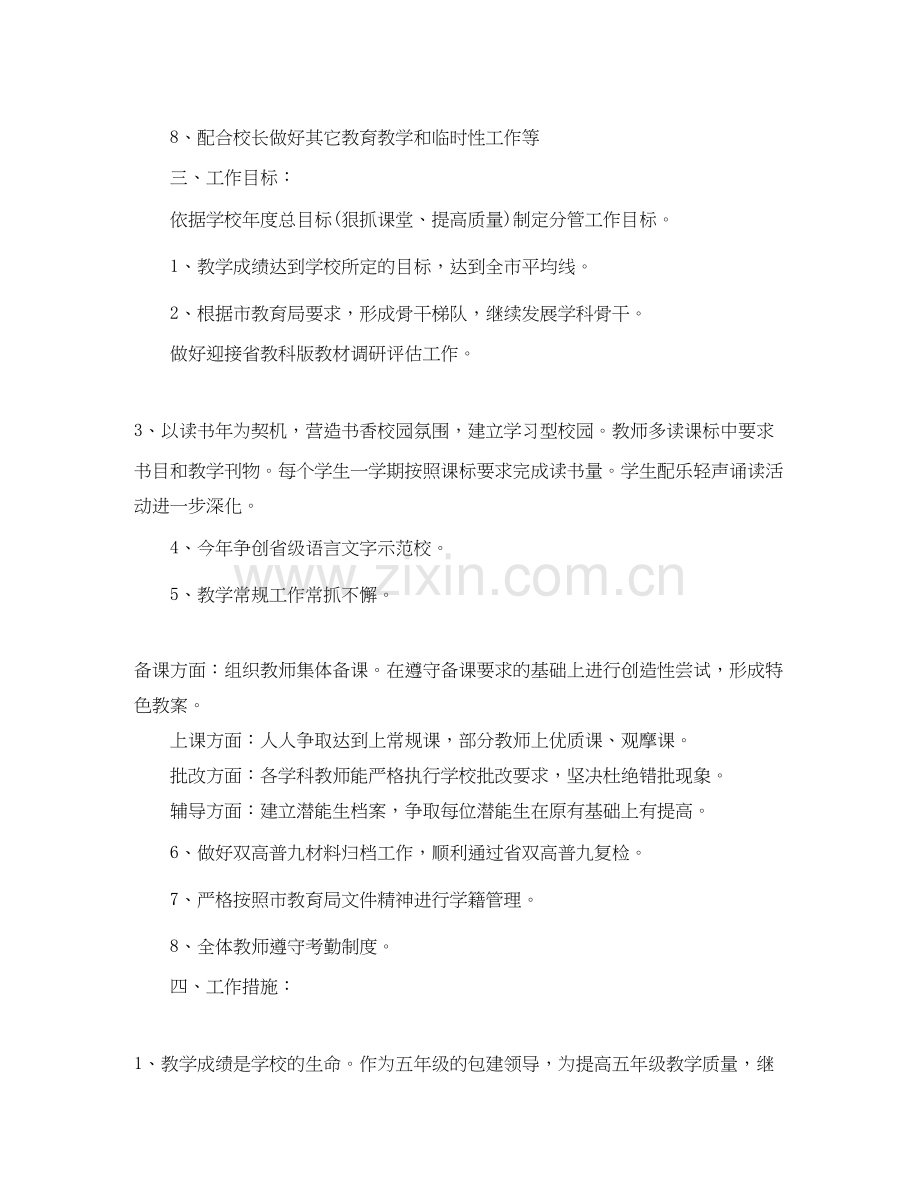 中小学教导主任工作计划.docx_第2页