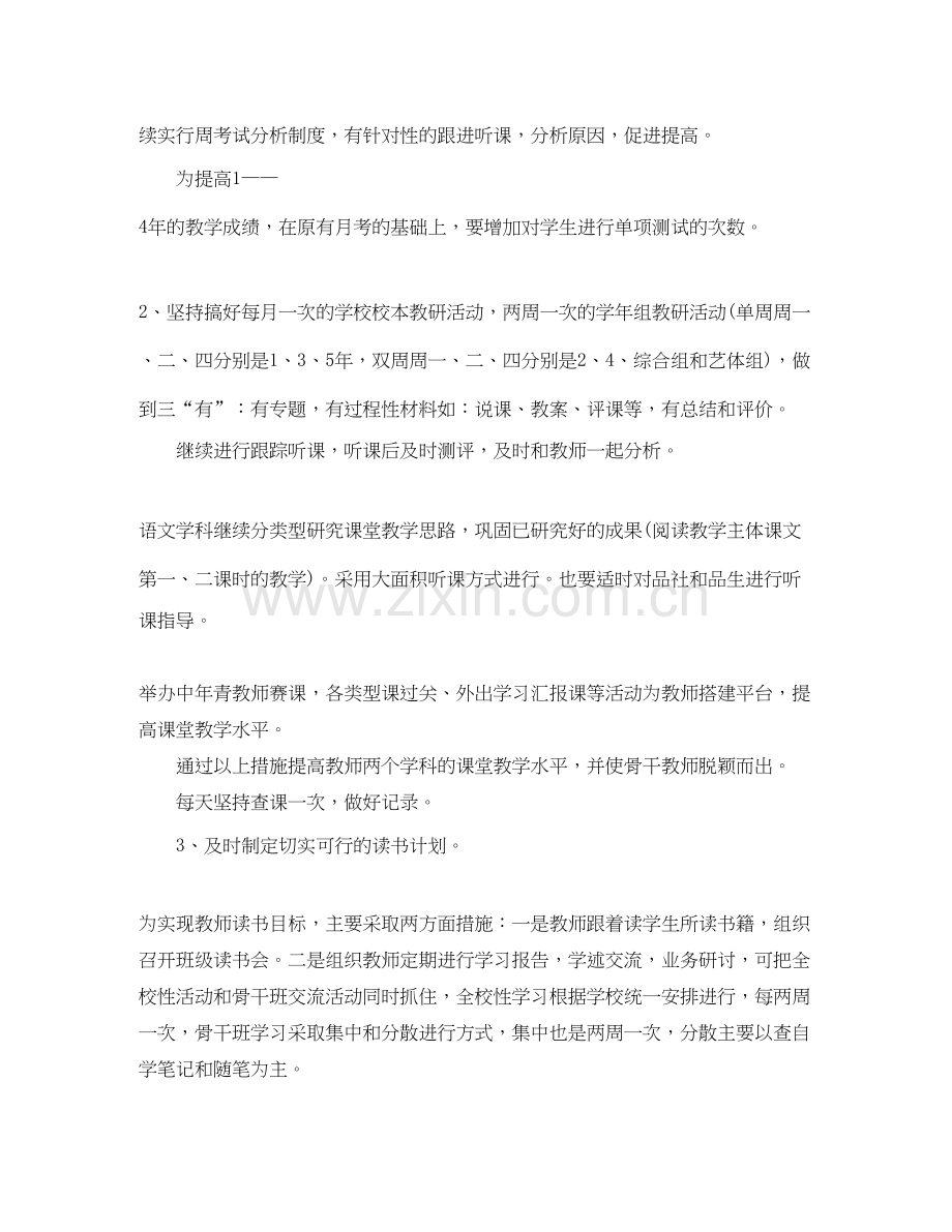 中小学教导主任工作计划.docx_第3页