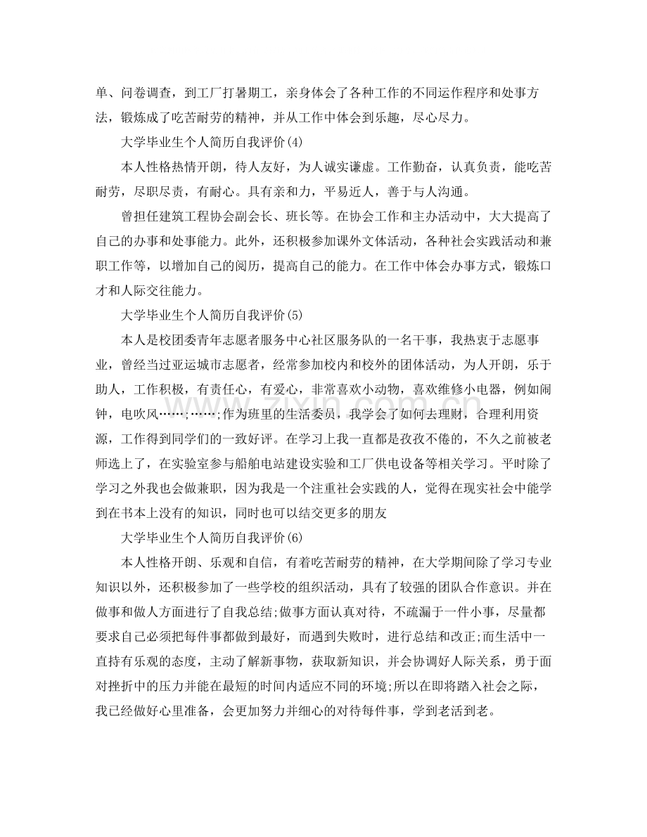 大学生个人简历自我评价.docx_第2页