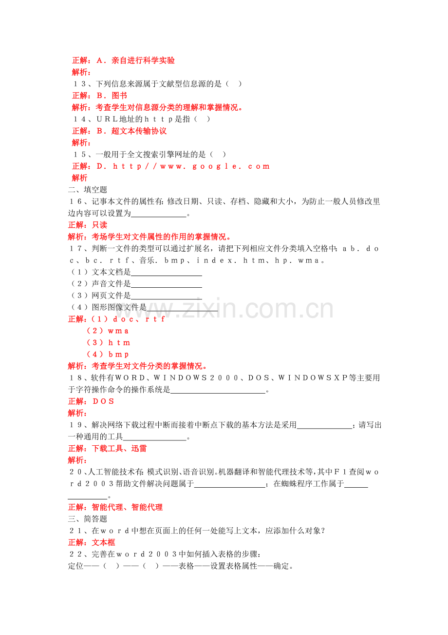 高一信息技术期中试卷分析.doc_第2页