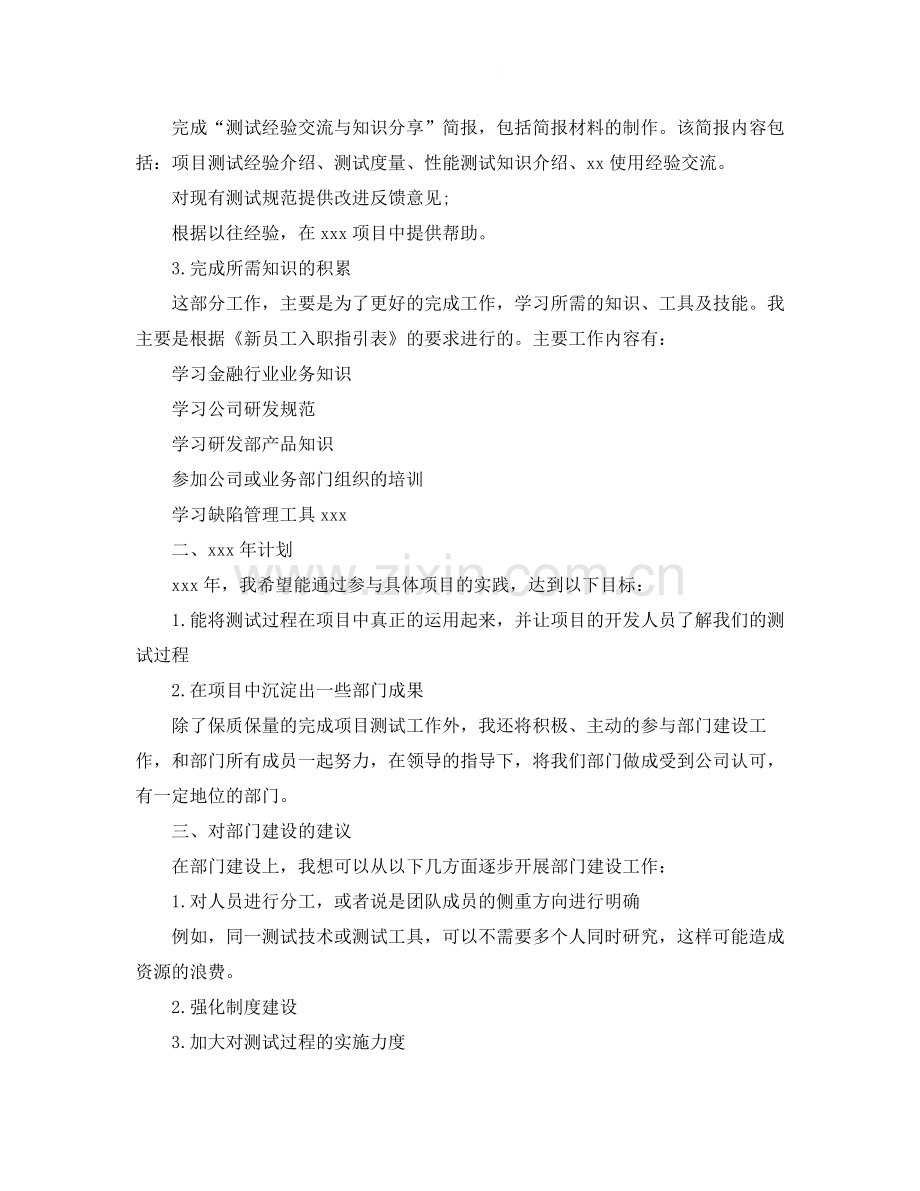 测试工程师的年度工作总结.docx_第2页