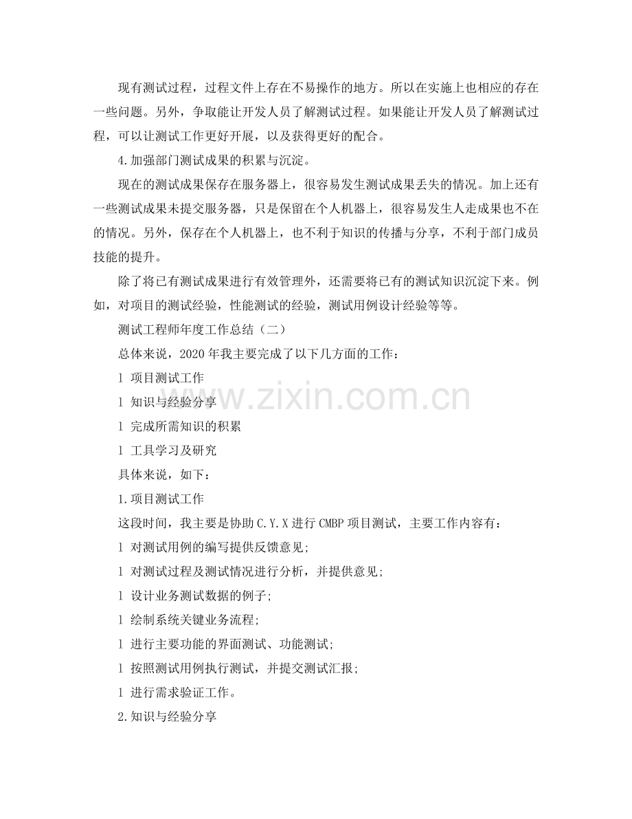 测试工程师的年度工作总结.docx_第3页