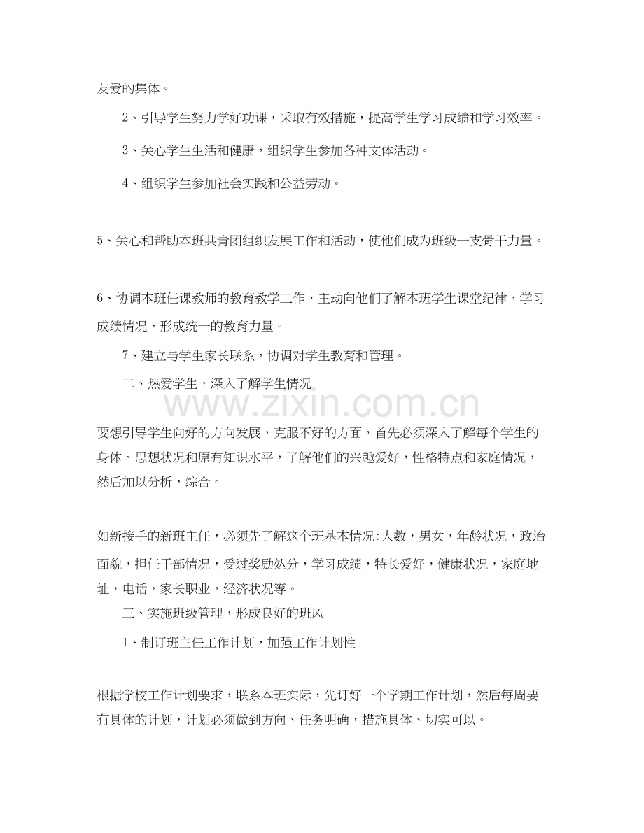 中专班主任开学工作计划.docx_第2页