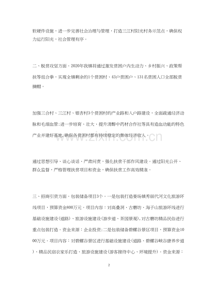 乡镇年度工作计划及招商引资计划.docx_第2页