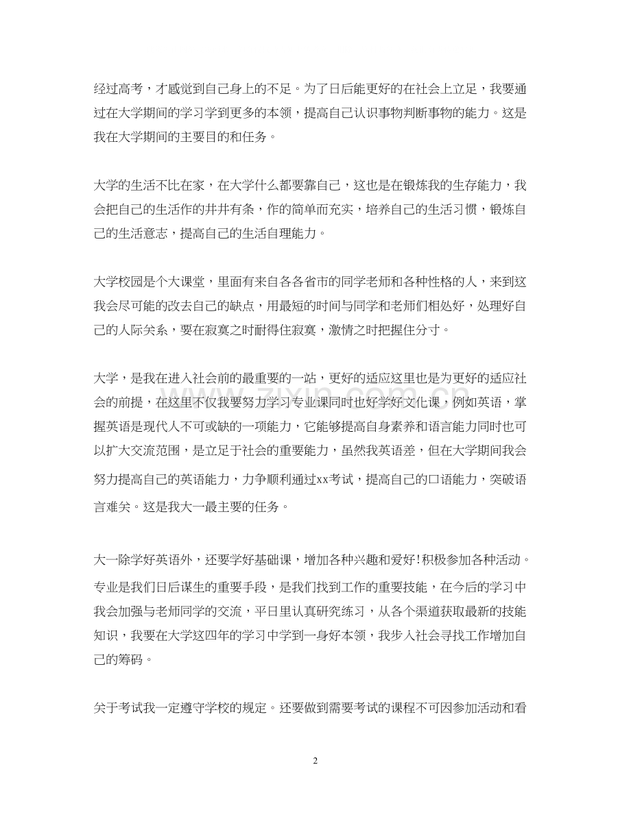 个人学习计划.docx_第2页