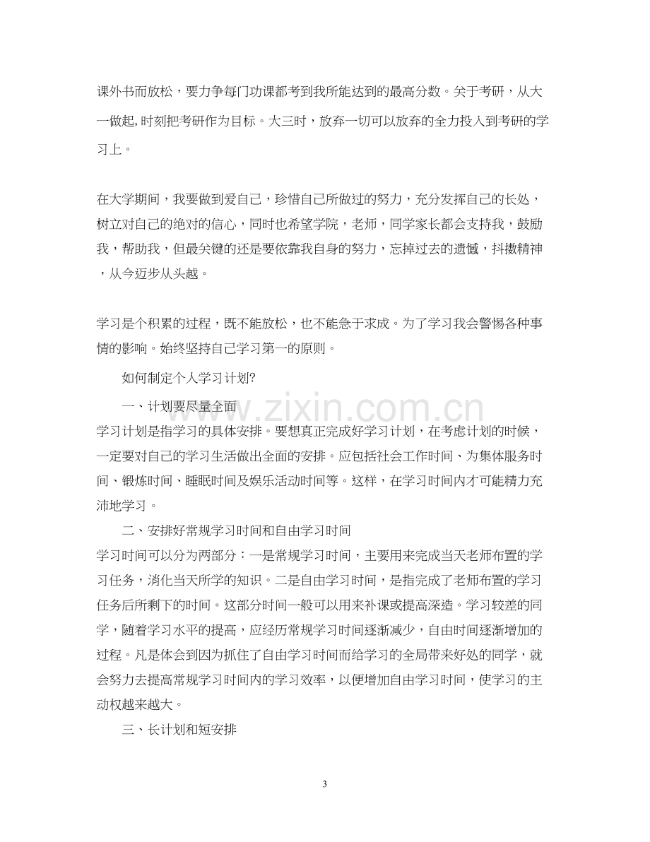 个人学习计划.docx_第3页