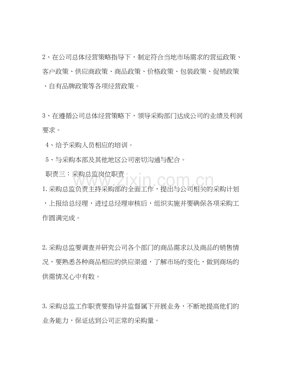 采购部经理工作计划怎么写汇编采购部经理.docx_第2页