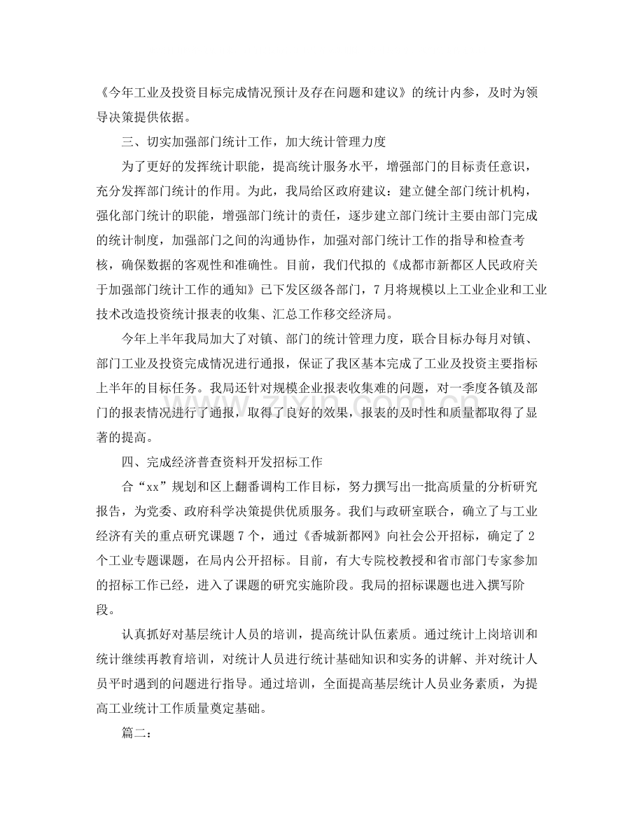 工业统计个人年终工作总结.docx_第2页