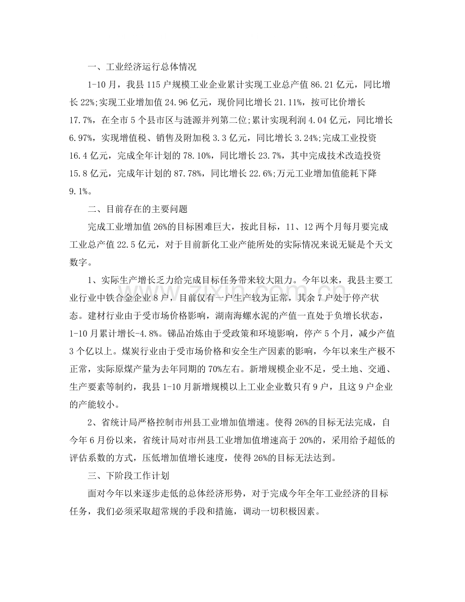 工业统计个人年终工作总结.docx_第3页