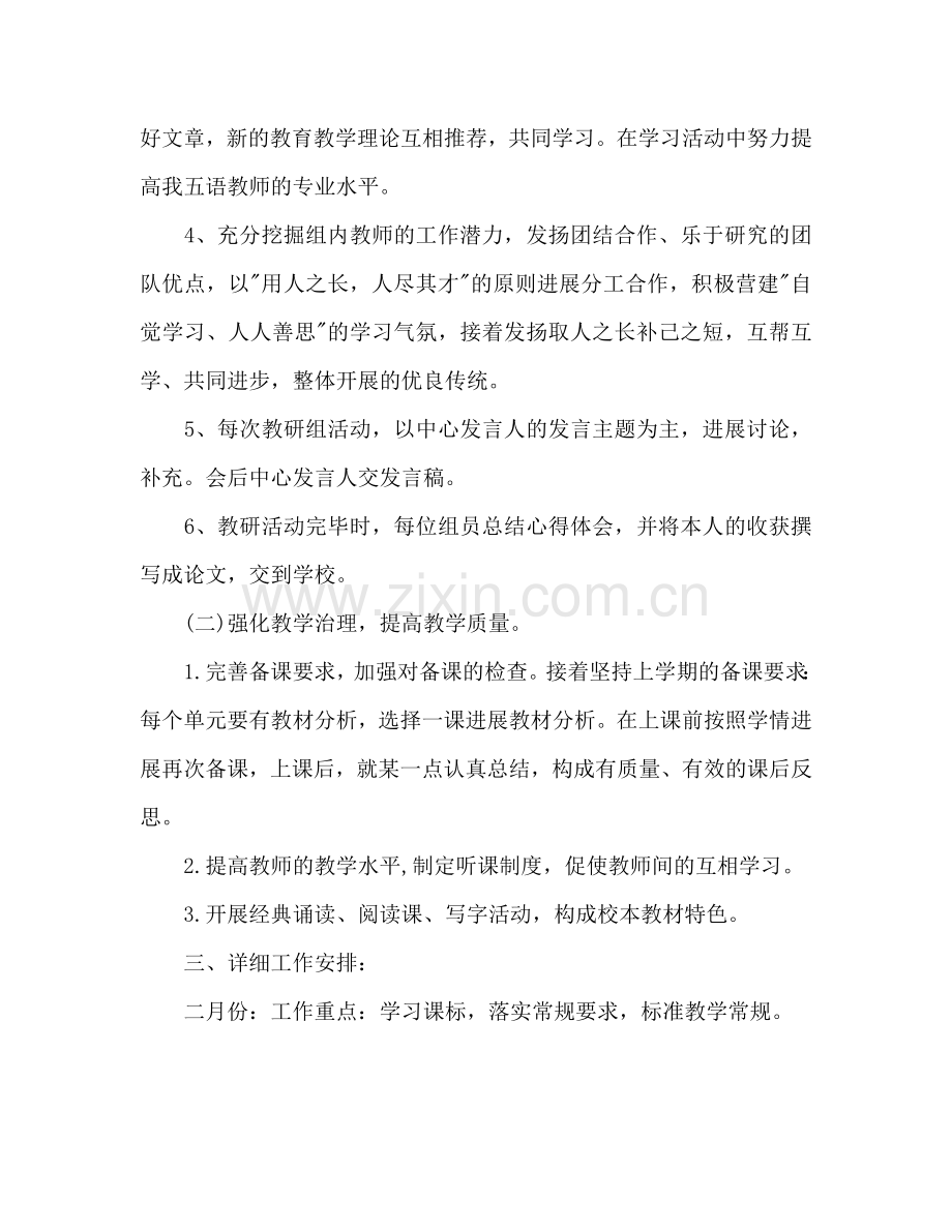 第二学期小学五年级语文教研组工作参考计划范文.doc_第2页