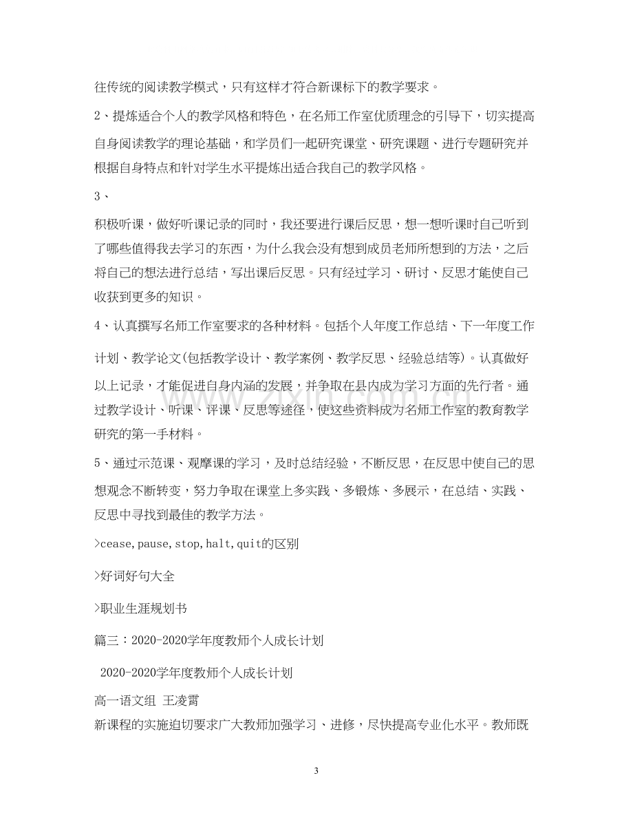 党员教师年个人工作计划.docx_第3页