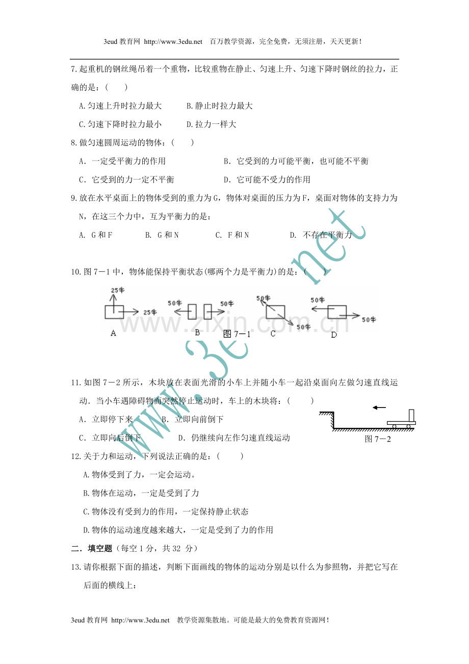 八年级物理运动和力单元测试.doc_第2页