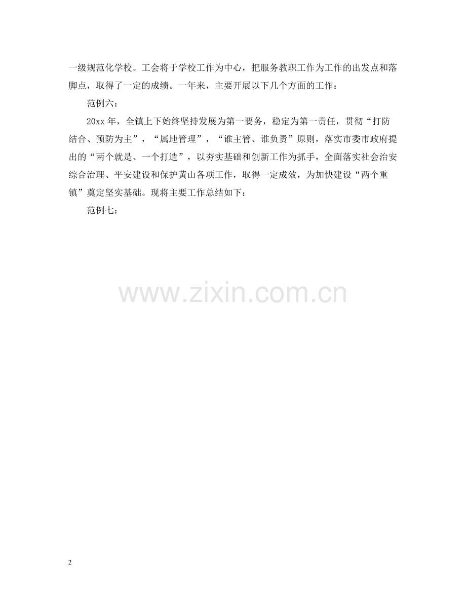 工作总结开头怎么写.docx_第2页