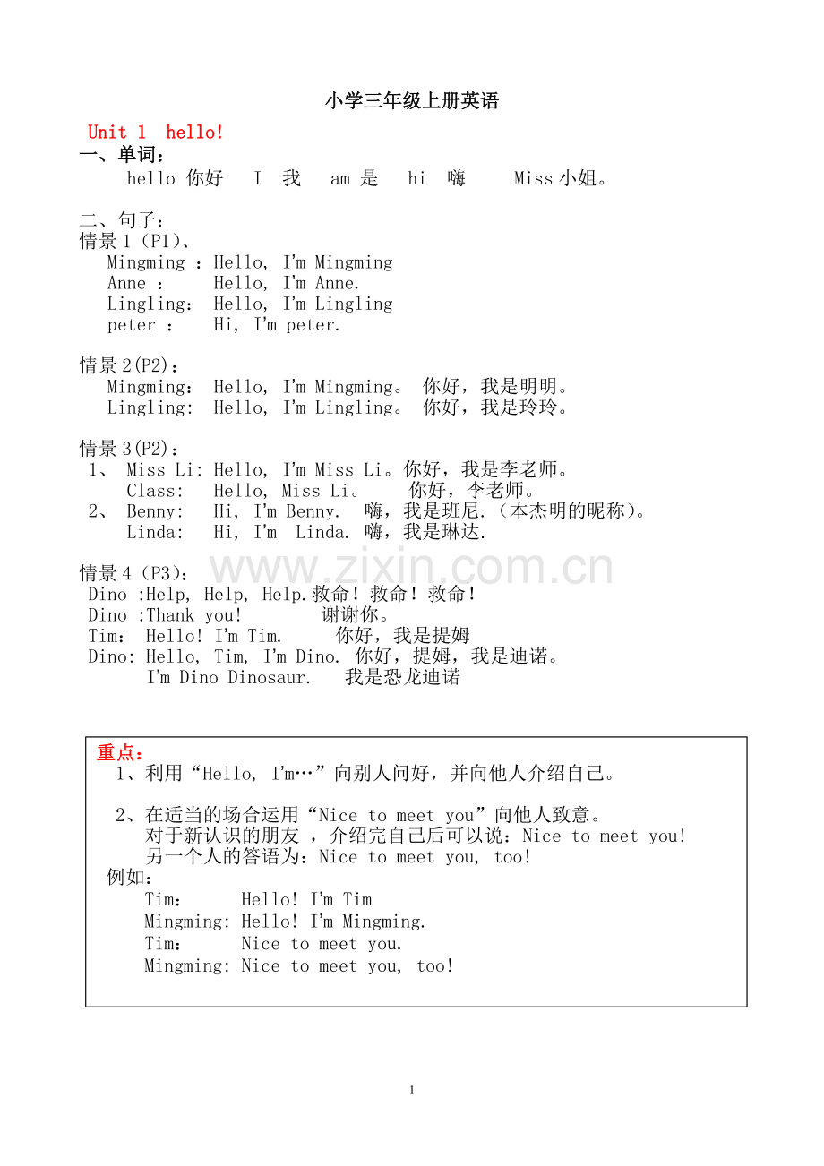 湘少版小学三年级上册英语单词及句子.doc_第1页