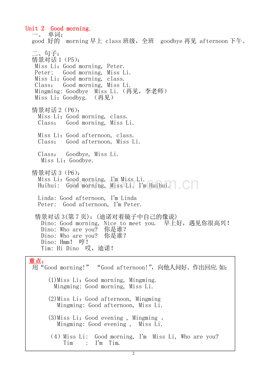 湘少版小学三年级上册英语单词及句子.doc_第2页