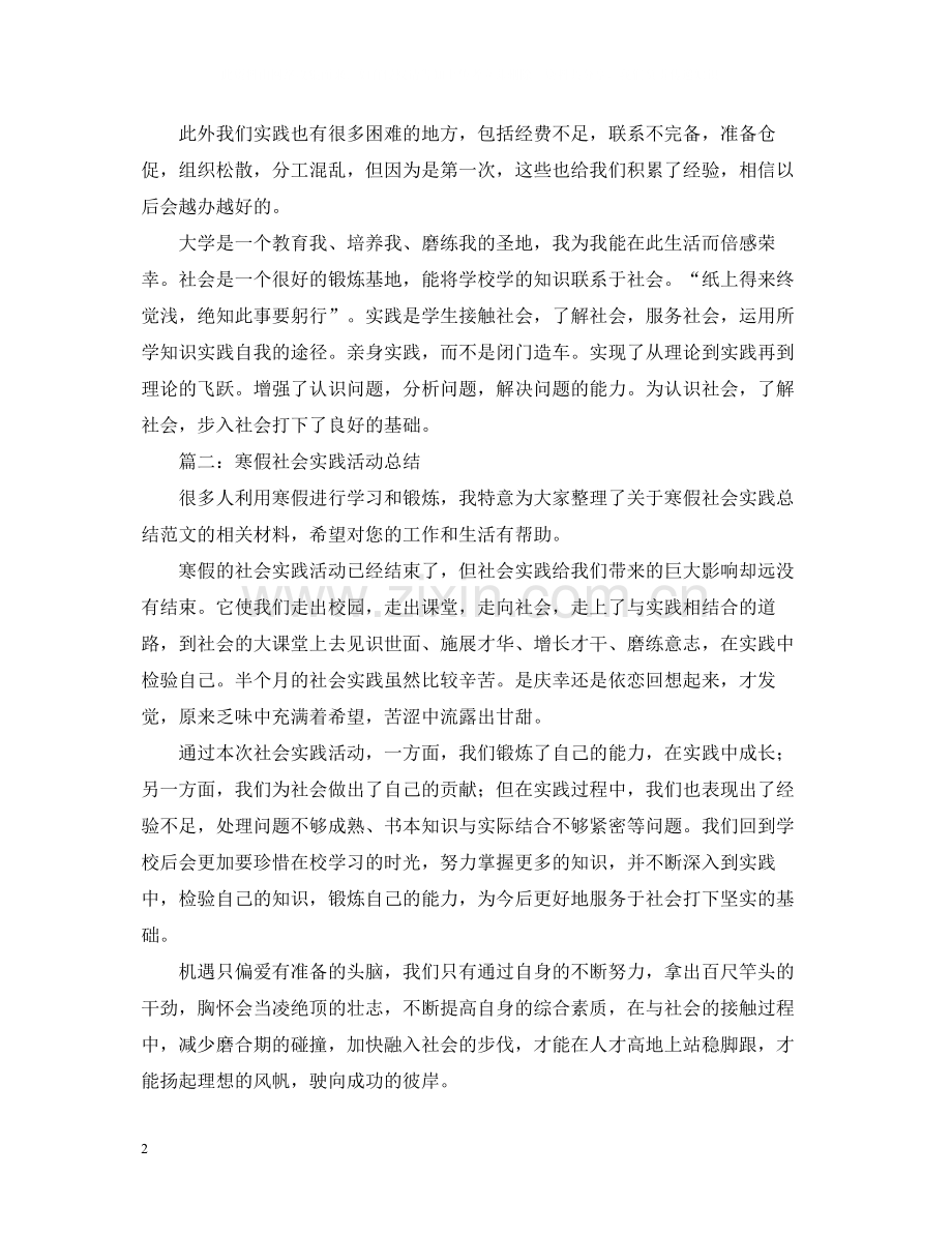 寒暑假的社会实践活动总结.docx_第2页