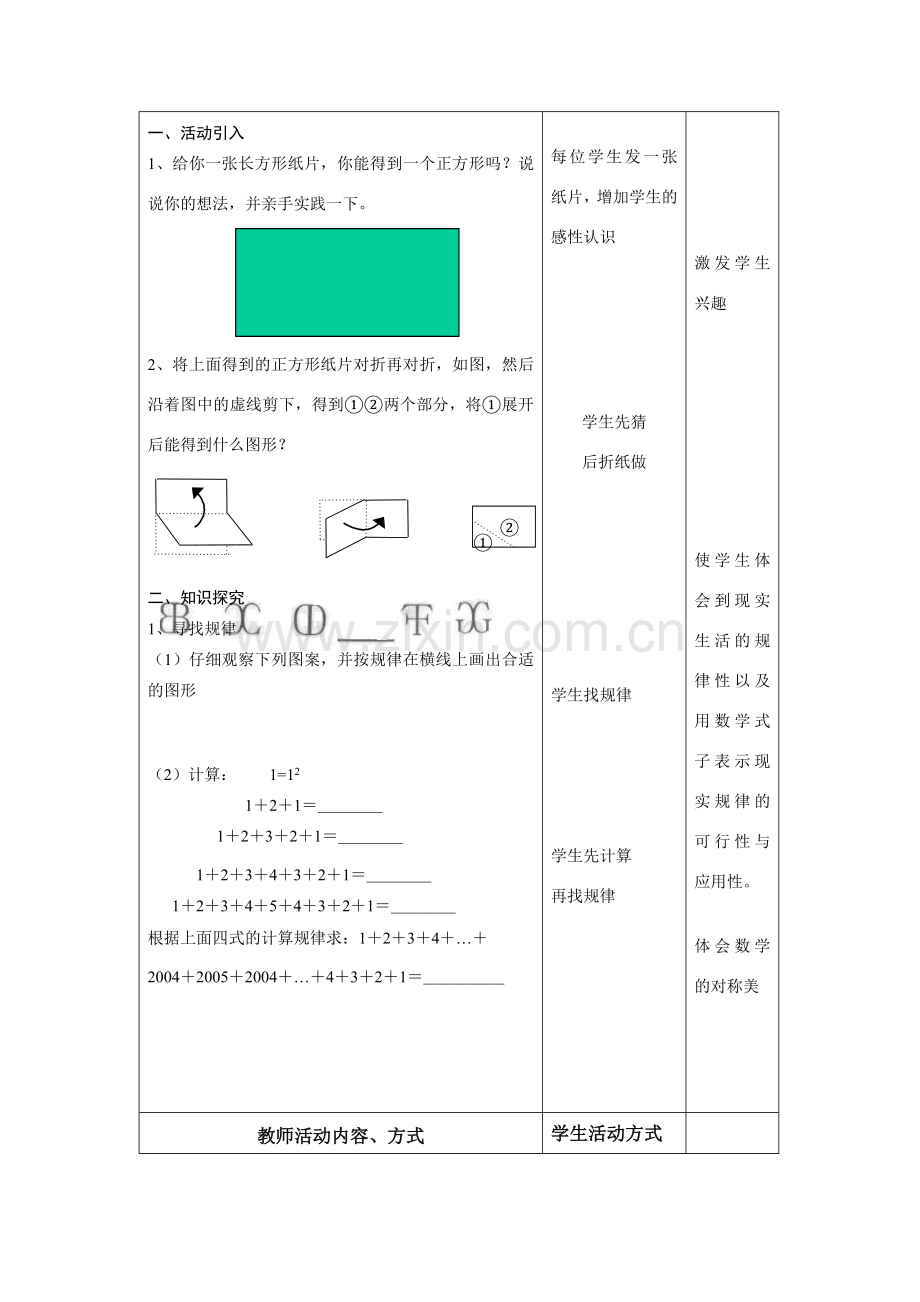 七年级数学上：1.2活动 思考教案（苏科版）.doc_第2页